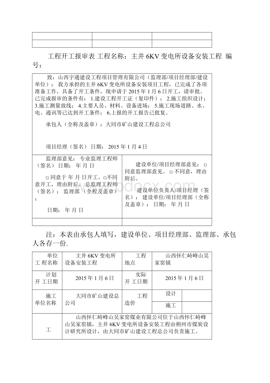 主井6KV变电所设备安装工程竣工文件资料.docx_第3页