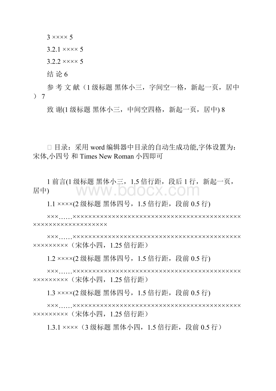 济南大学泉城学院大学毕业设计论文.docx_第3页