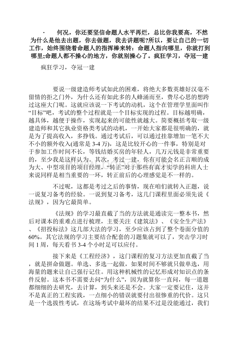 一级建造师看书顺序.docx_第2页