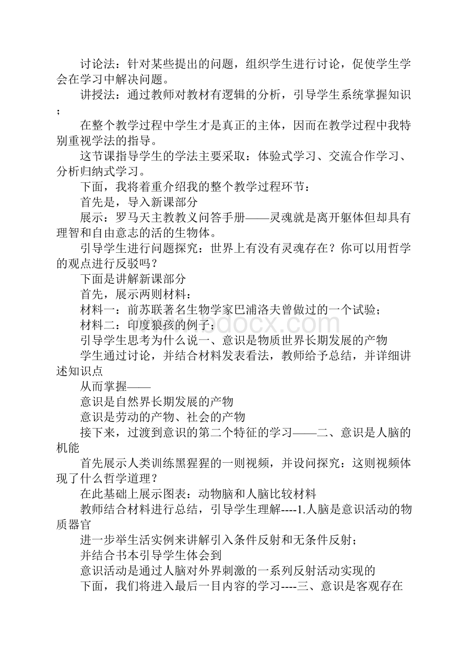 《意识的本质》学案分析.docx_第2页