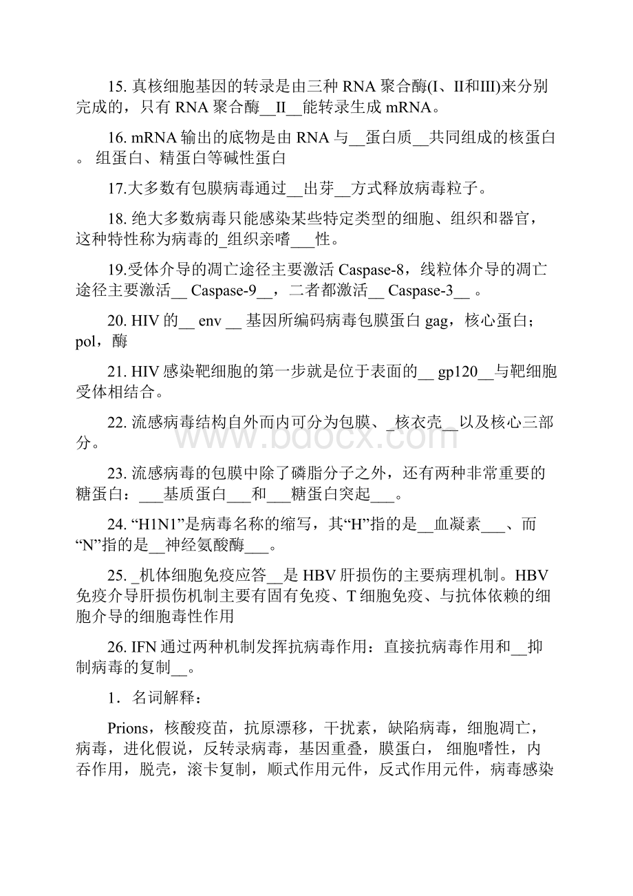 病毒学复习题全新.docx_第2页