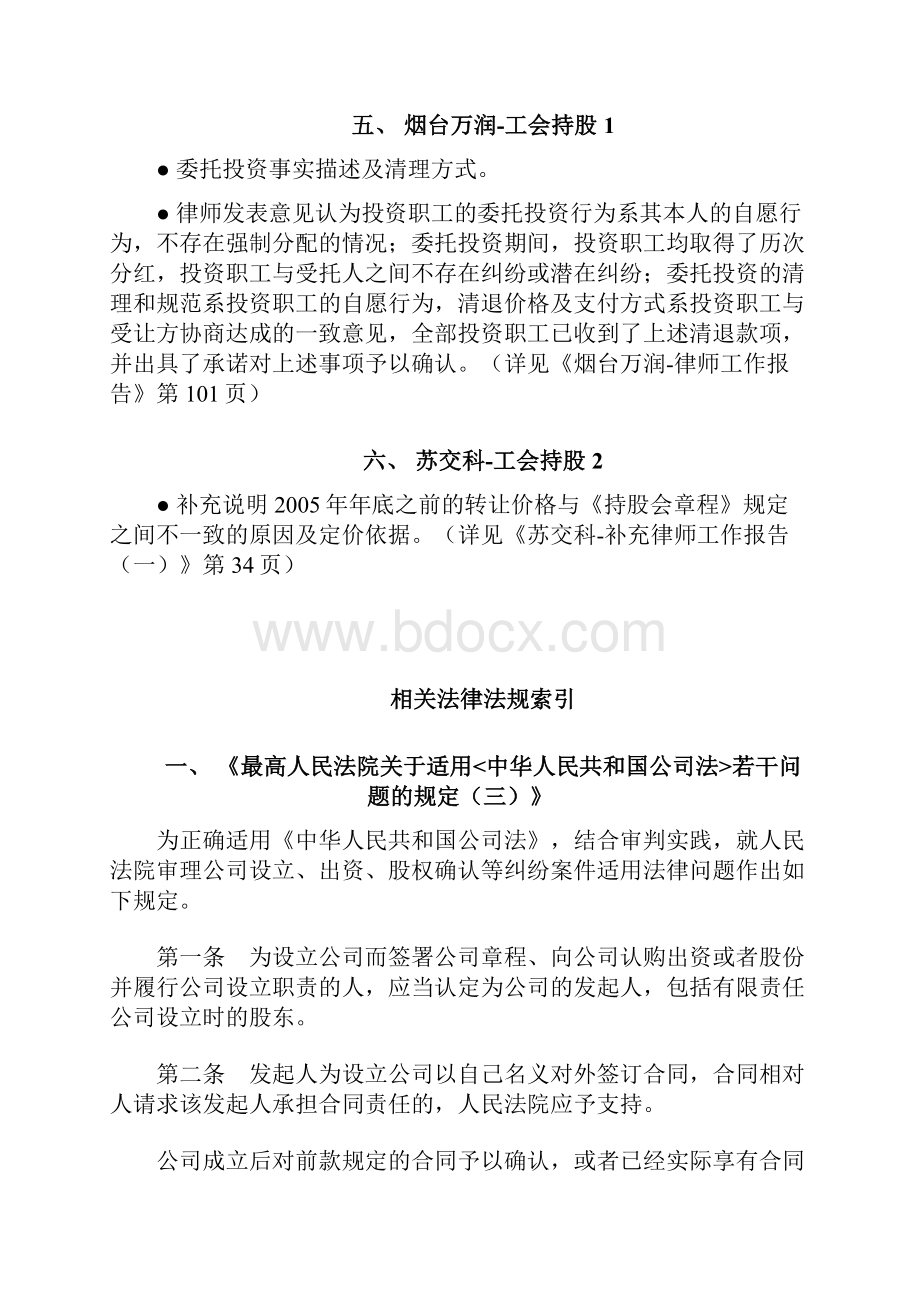 IPO代持案例总结及相关法律法规.docx_第3页