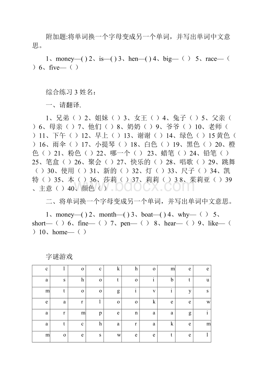 闽教版小学英语三年级单词竞赛练习题.docx_第3页