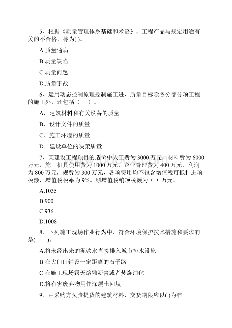 贵州省二级建造师《建设工程施工管理》模拟试题A卷 含答案.docx_第3页
