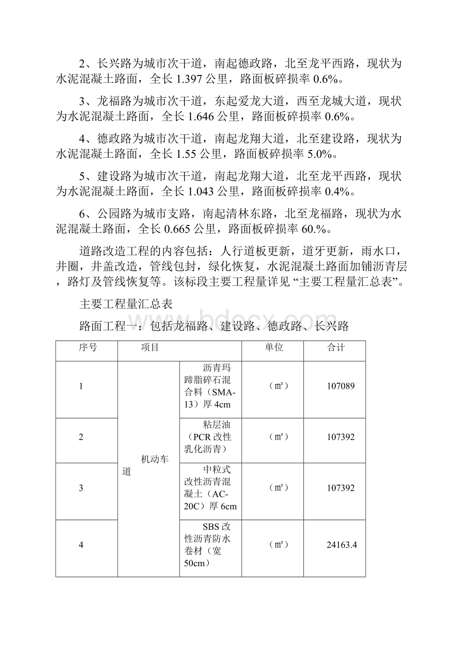 龙岗路施工方案.docx_第3页