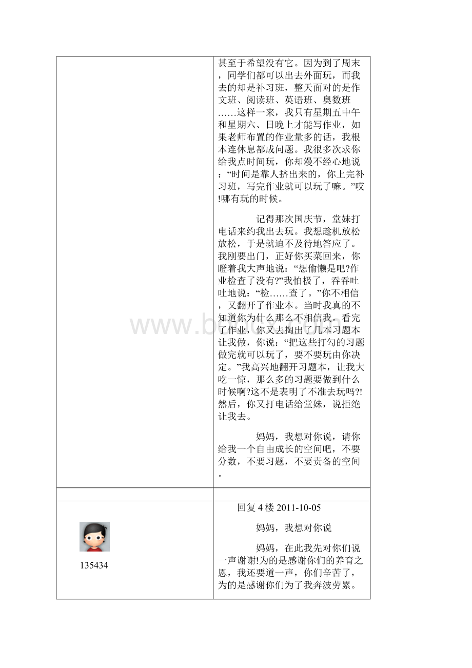 老师我想对你说.docx_第2页