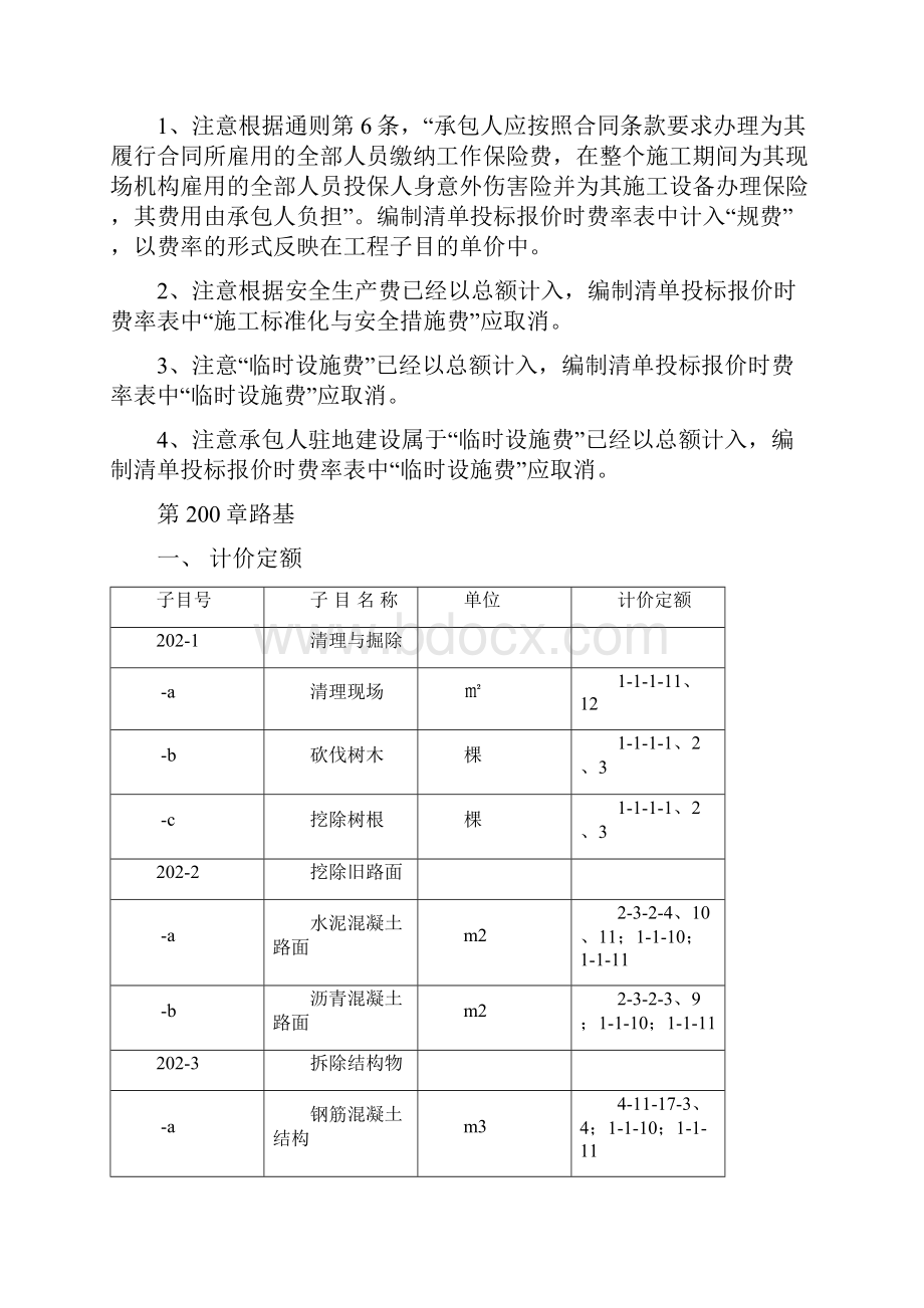 公路计价指引组价.docx_第2页