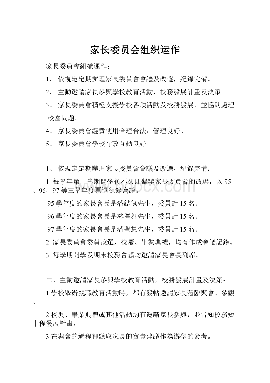 家长委员会组织运作.docx