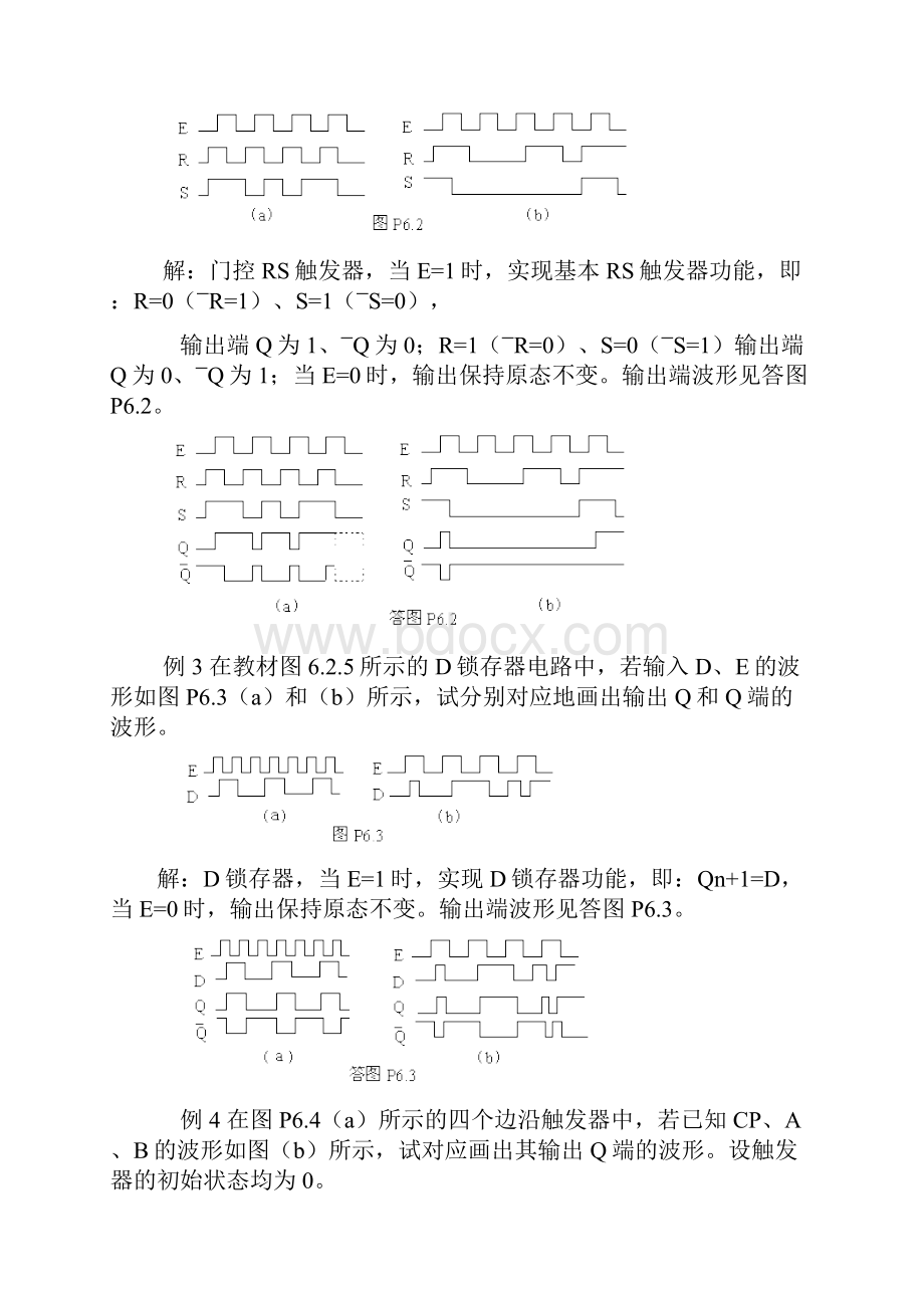 第六章时序逻辑电路典型例题分析 1.docx_第2页