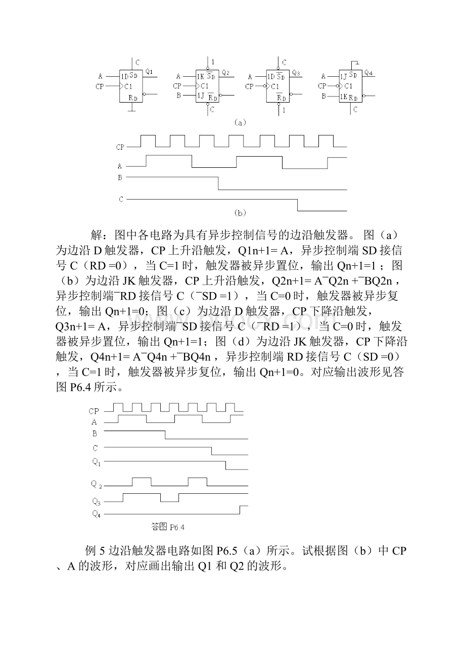 第六章时序逻辑电路典型例题分析 1.docx_第3页