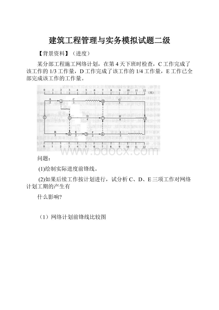 建筑工程管理与实务模拟试题二级.docx_第1页