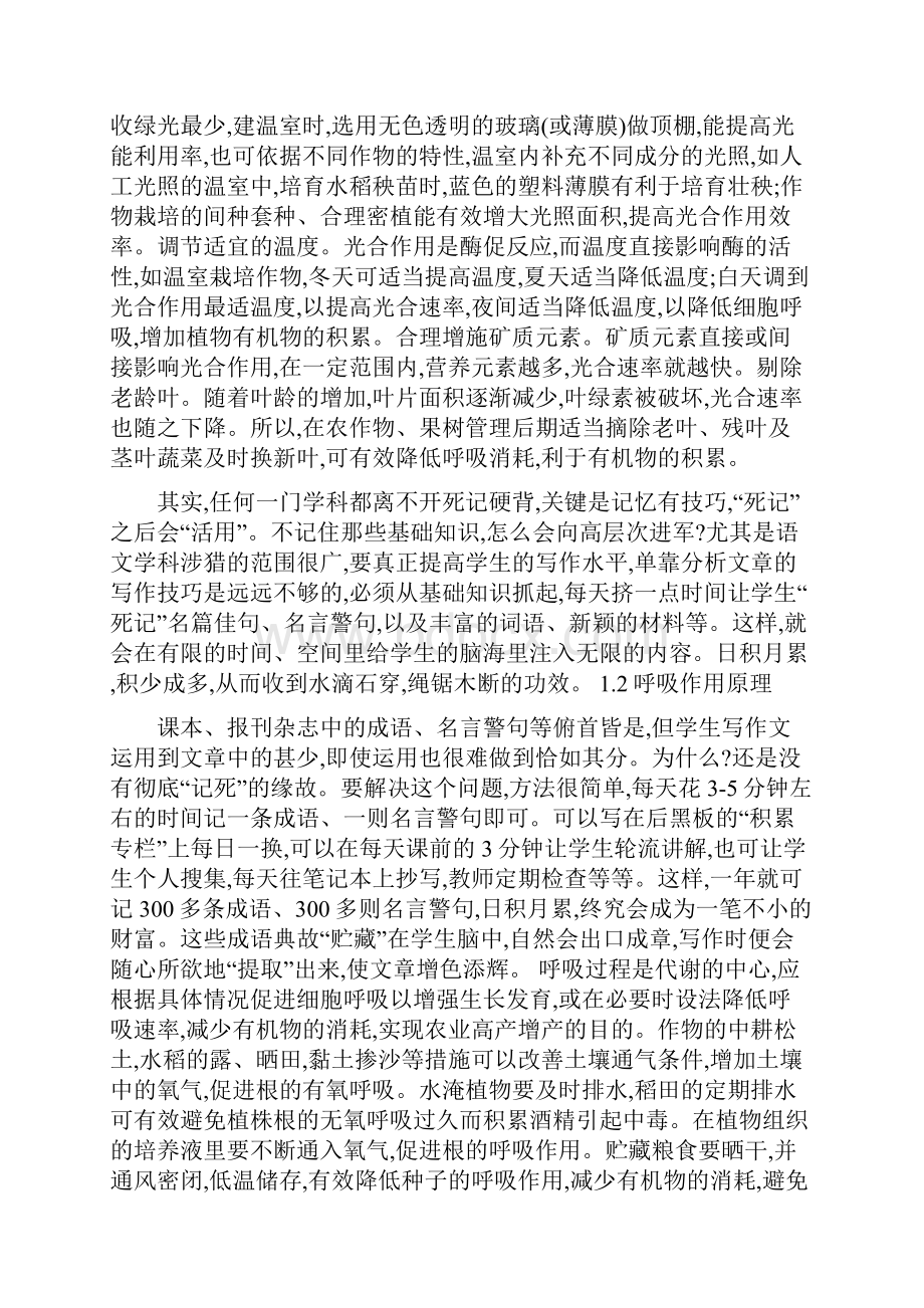 生物学原理在农林牧渔中的运用文档资料.docx_第2页