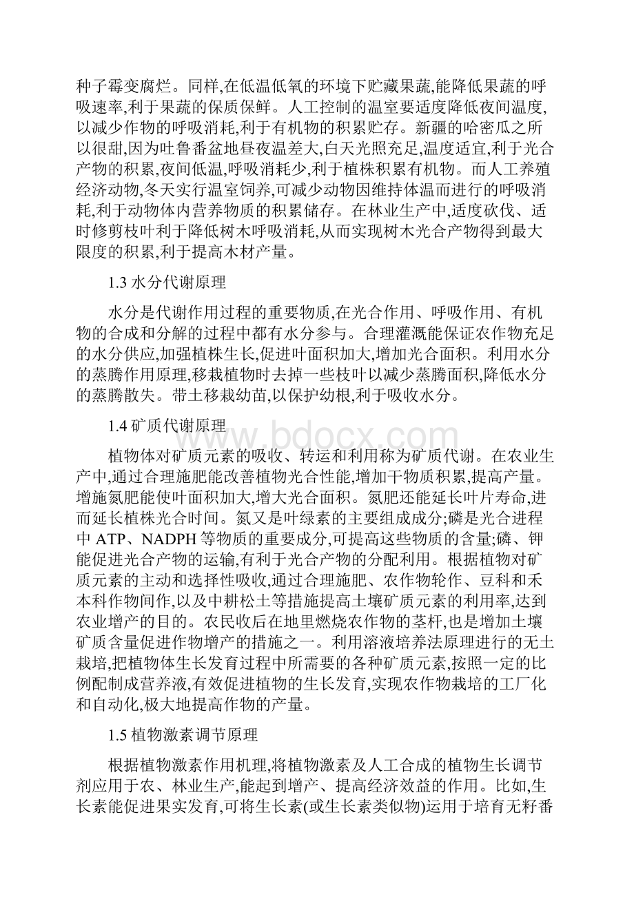 生物学原理在农林牧渔中的运用文档资料.docx_第3页