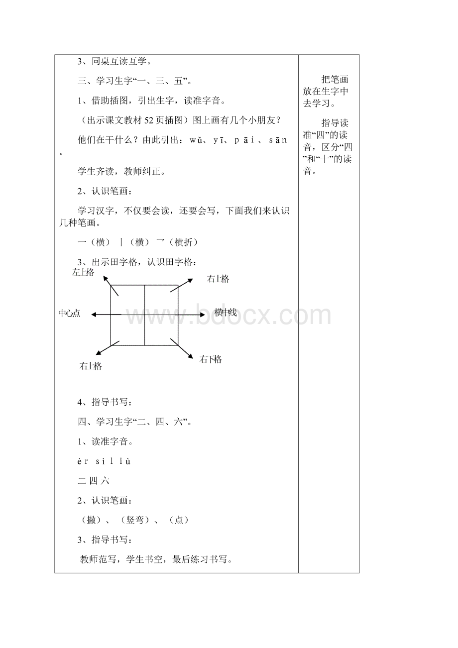 份教案.docx_第2页