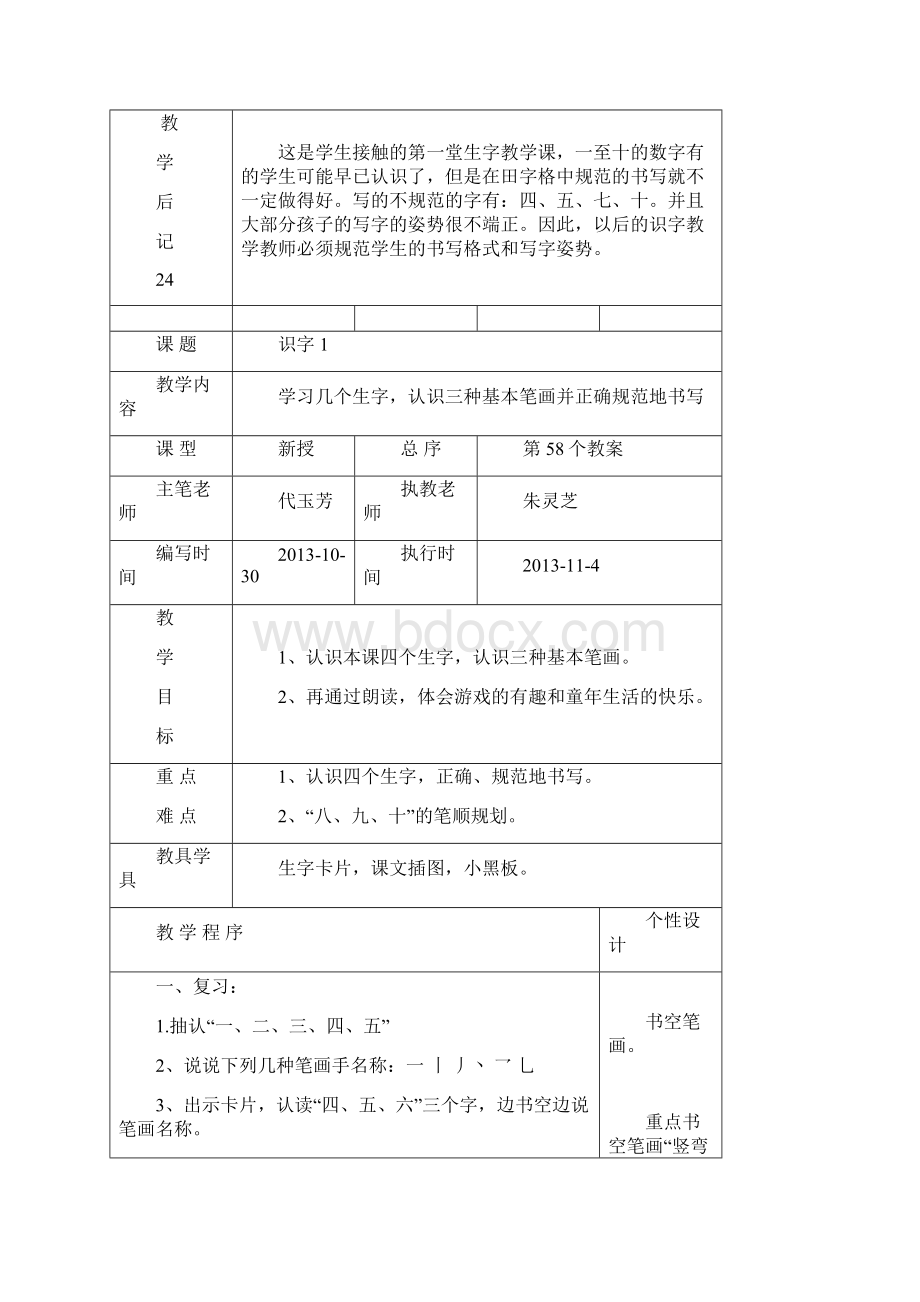 份教案.docx_第3页