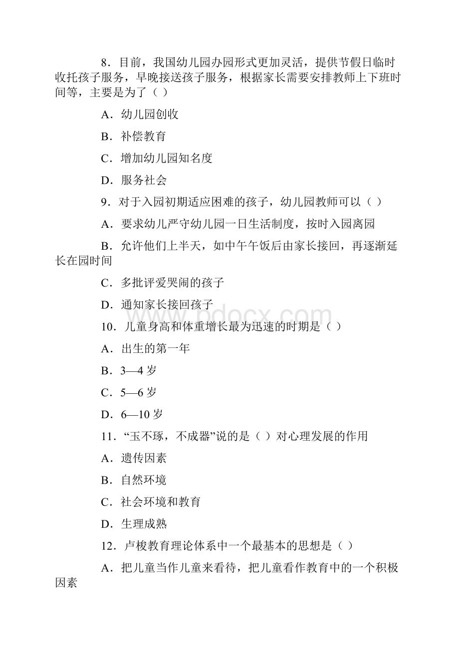 幼儿教育学基础幼儿教师考编资料.docx_第3页