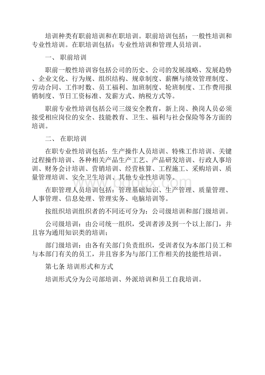 云天化员工培训体系项目设计方案.docx_第3页