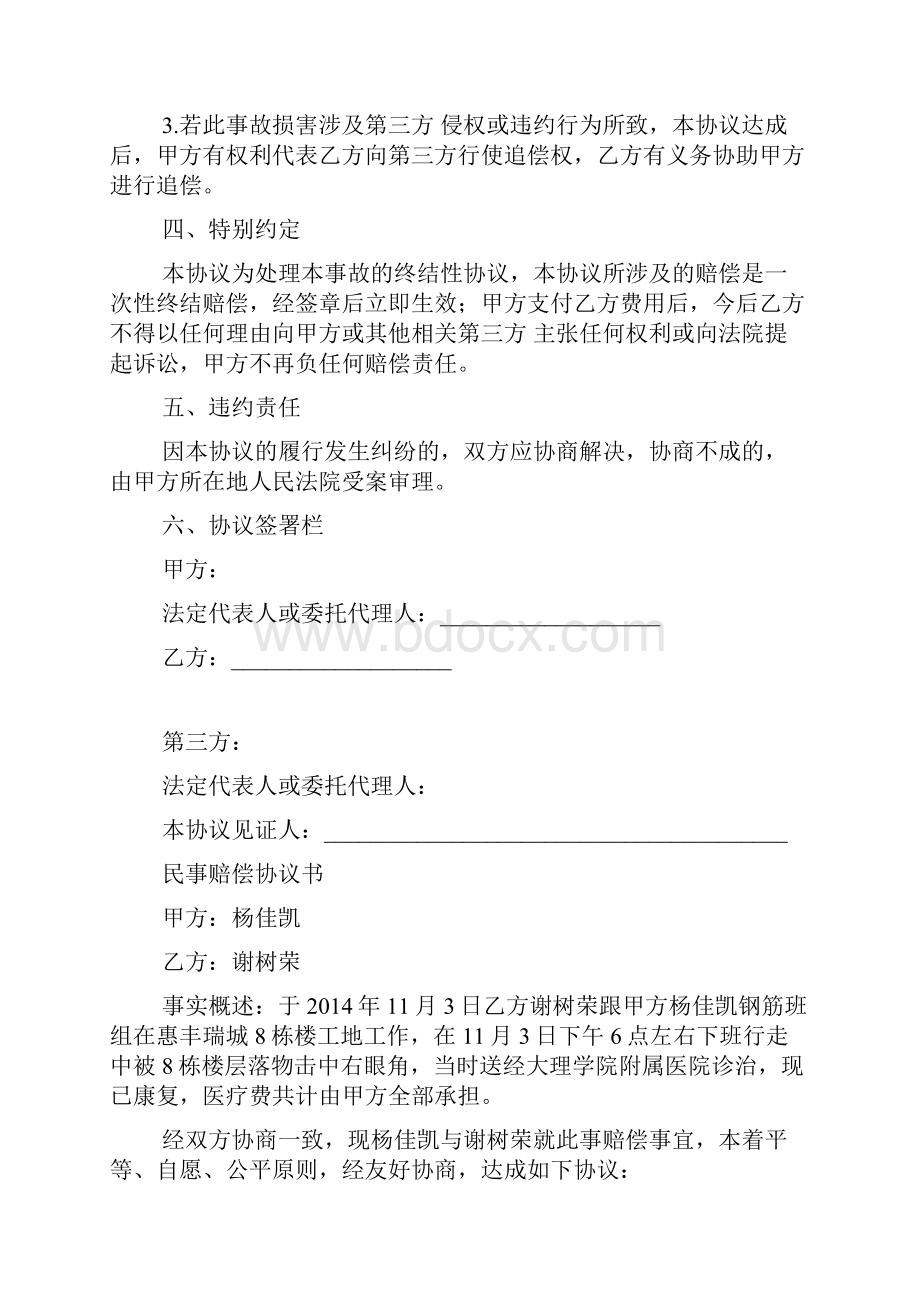 美容赔偿协议书范本共7篇.docx_第2页