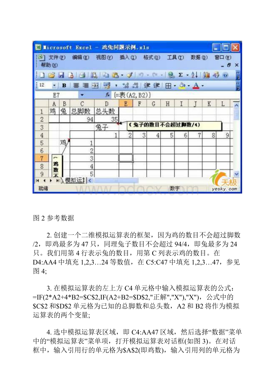 用Excel解决经典鸡兔问题的五种方法.docx_第3页