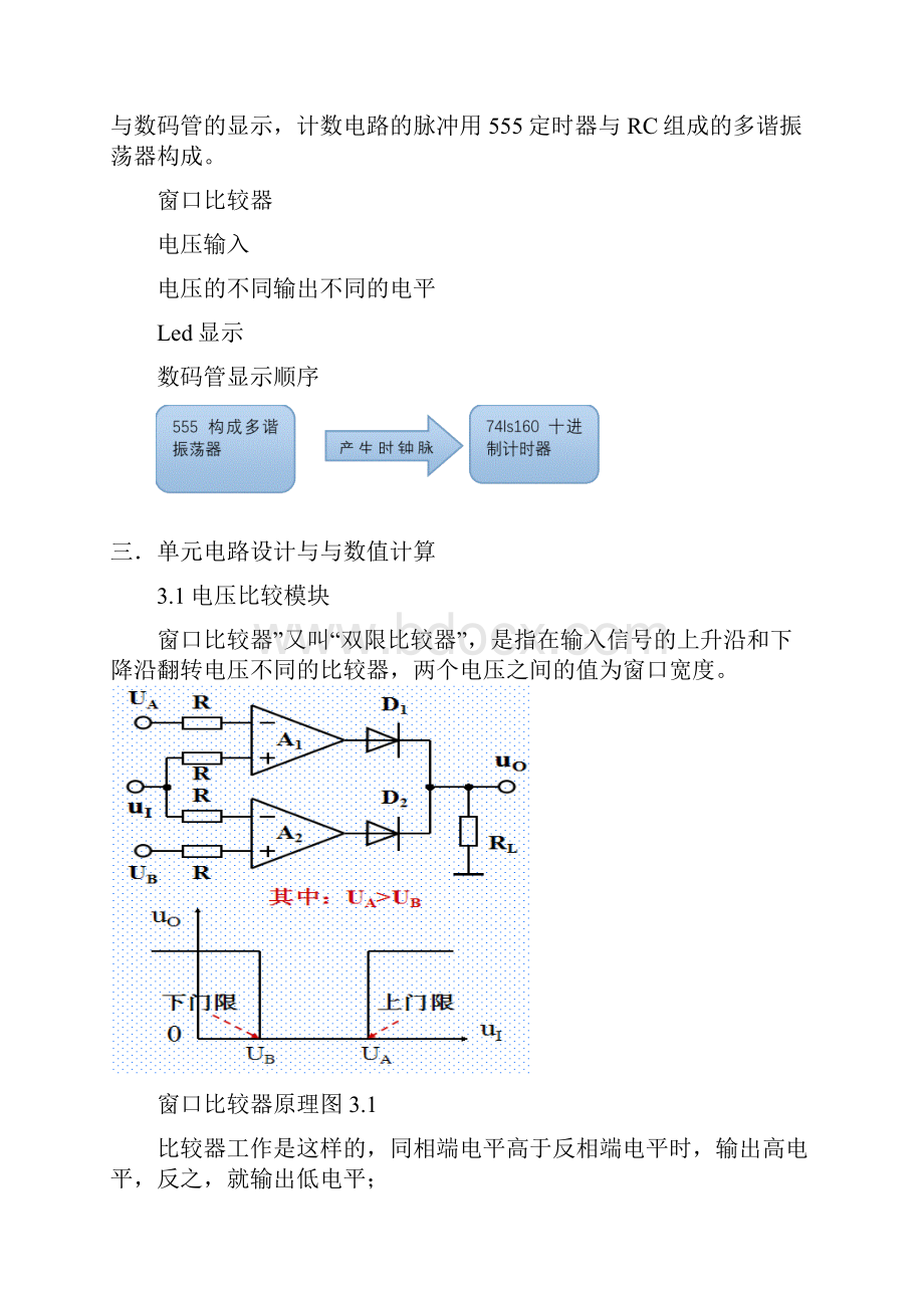 温度控制报警电路设计说明.docx_第2页