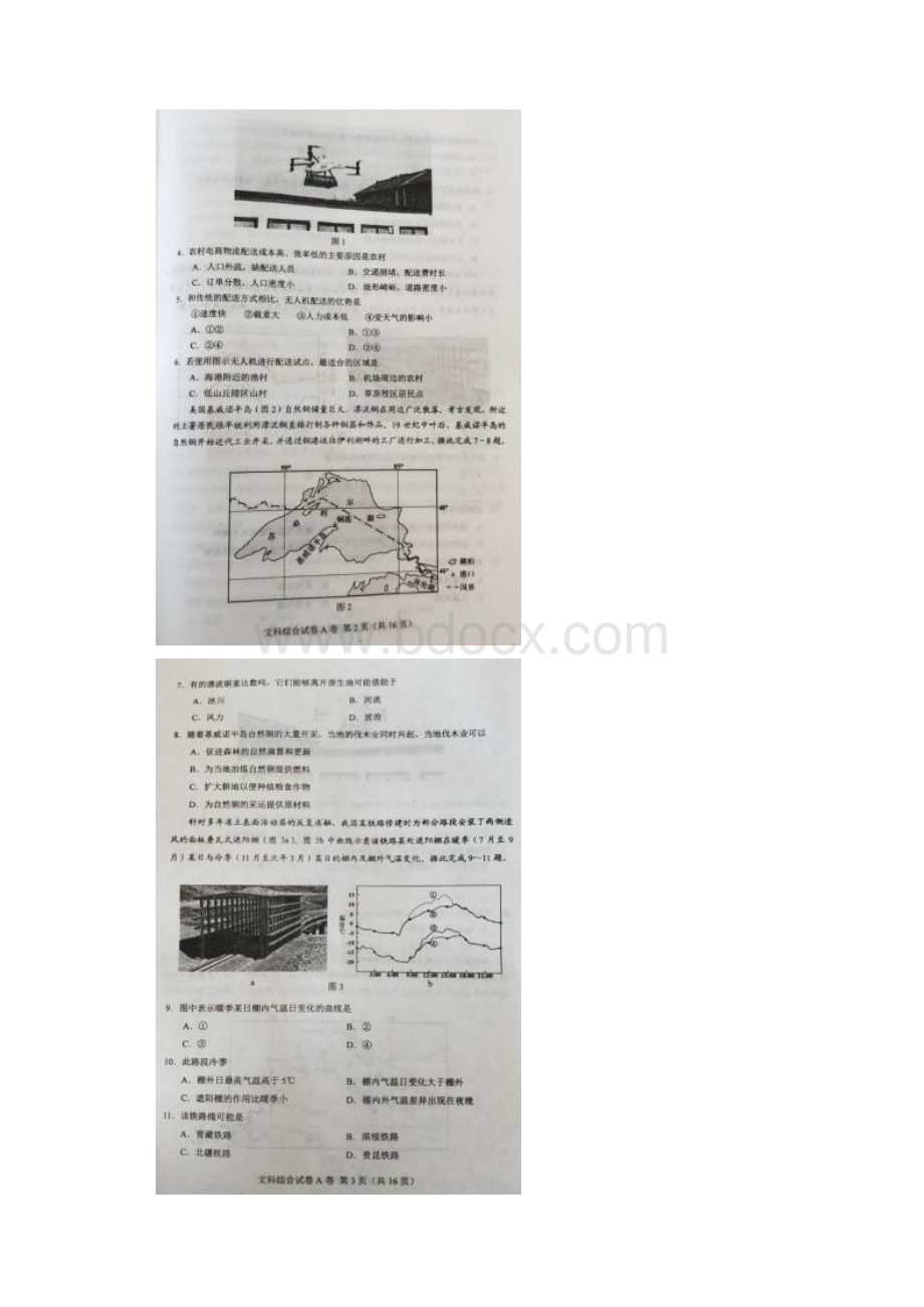 唐山一模河北省唐山市高三第一次模拟考试文科综合试题含答案.docx_第2页