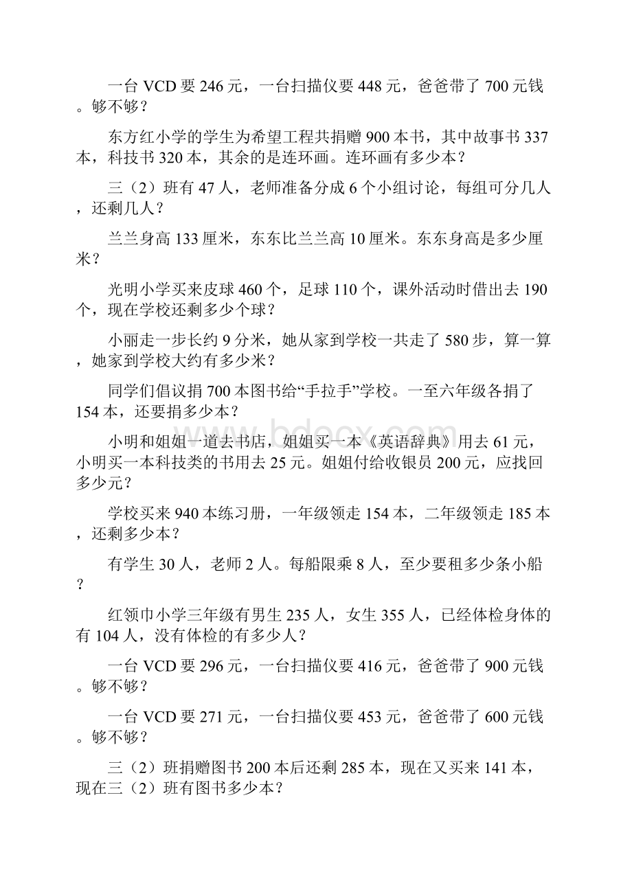 最新三年级数学上册应用题专项复习113.docx_第3页