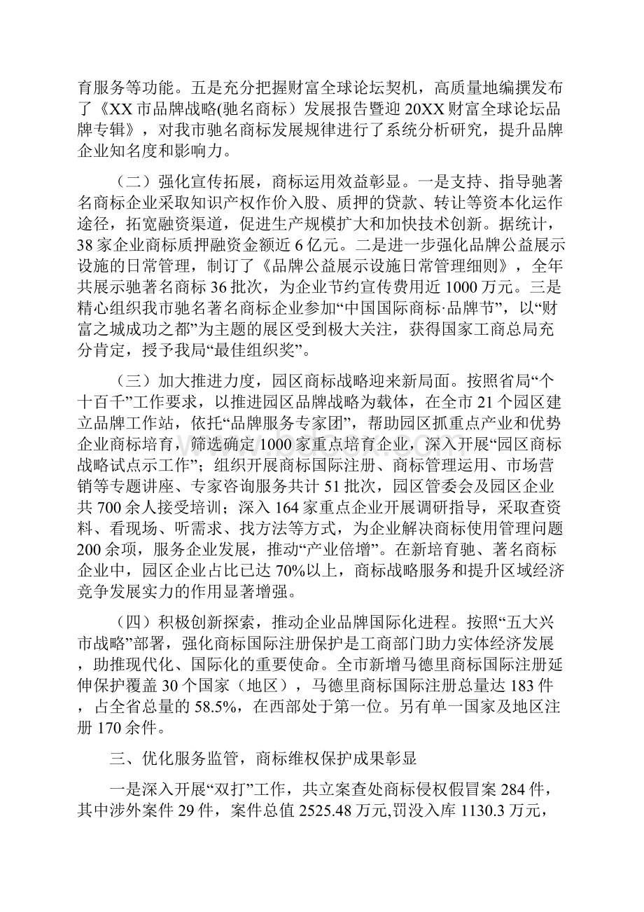 工商局年度商标工作计划总结和工作重点.docx_第2页