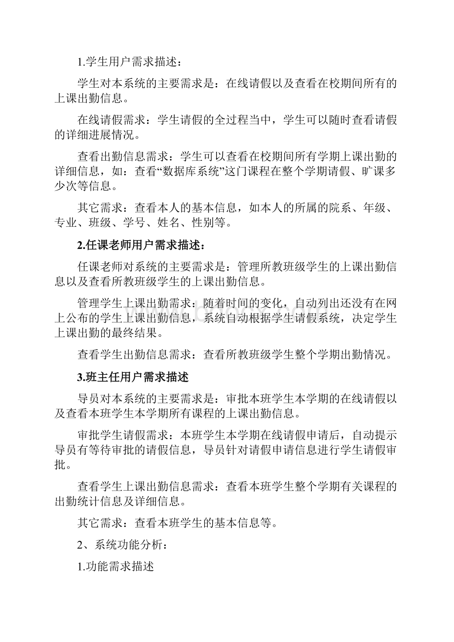 数据库学生考勤管理系统设计报告.docx_第2页