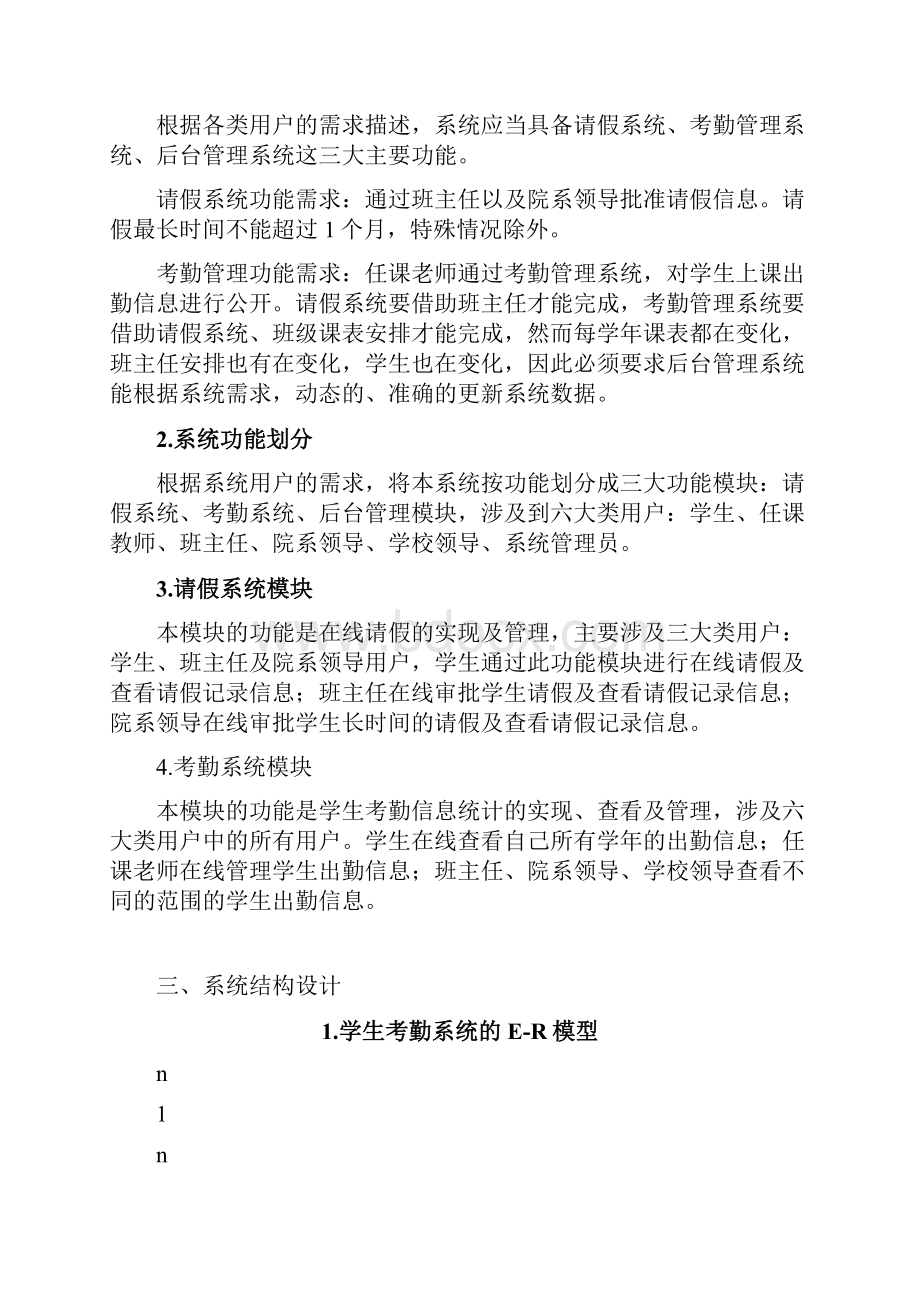 数据库学生考勤管理系统设计报告.docx_第3页