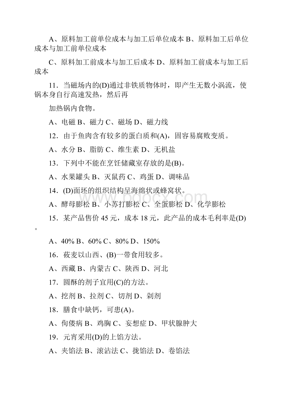 中式面点师五级复习资料.docx_第2页