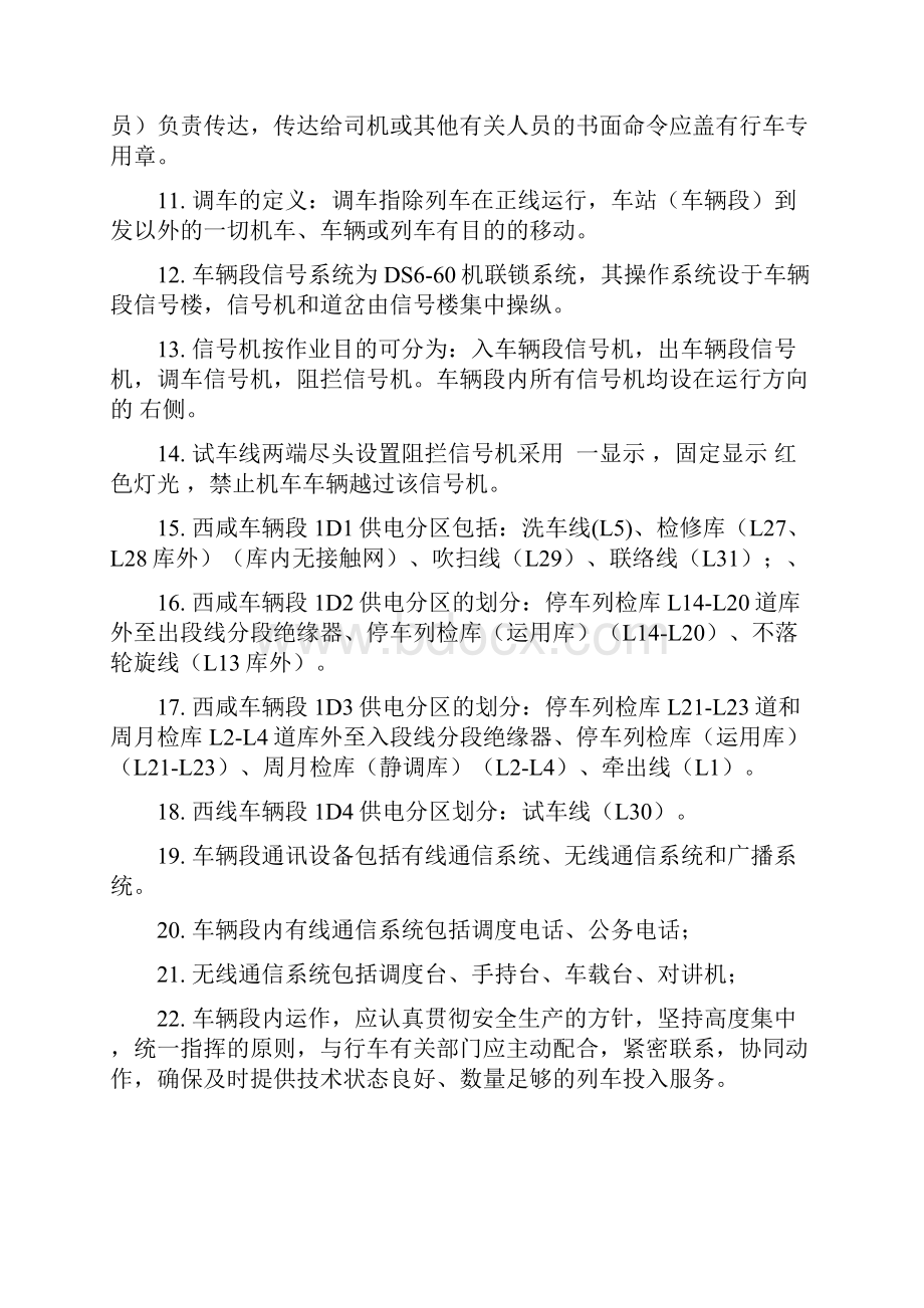 地铁车辆段信号楼题库V12.docx_第2页