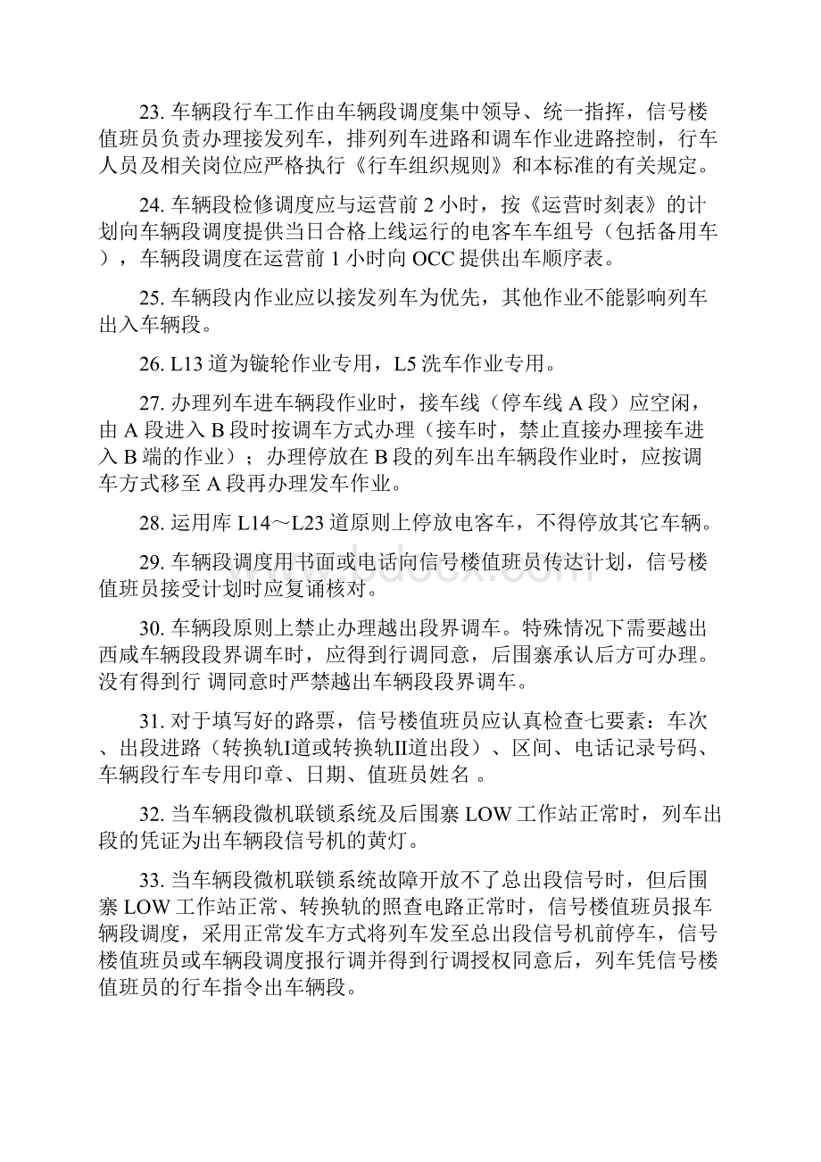 地铁车辆段信号楼题库V12.docx_第3页