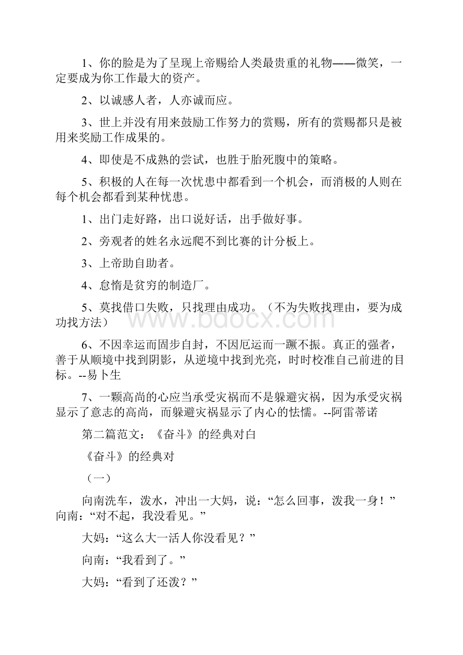 奋斗经典对白.docx_第2页