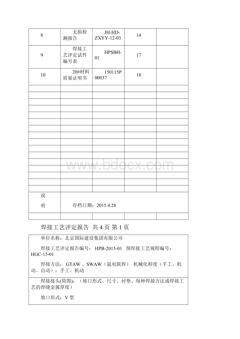 焊接工艺评定报告1.docx_第2页