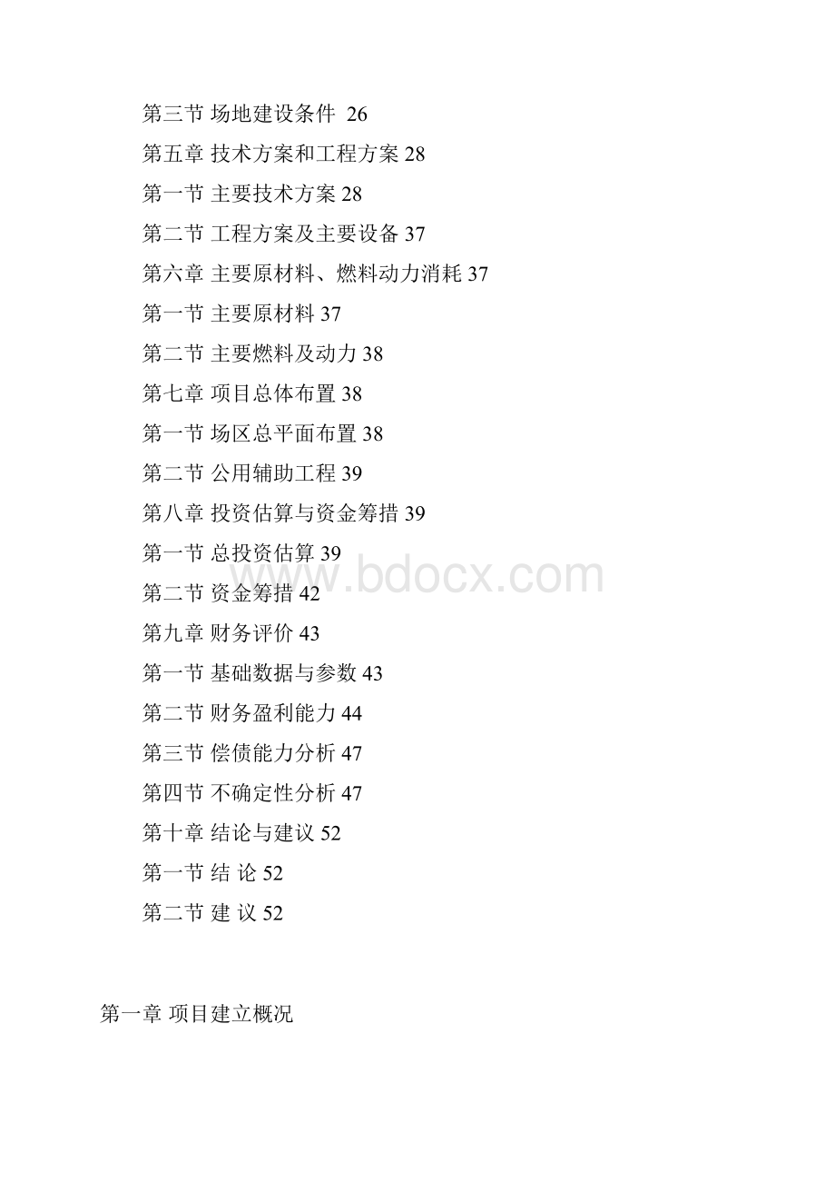 建立冷水鱼引进与本地野生鱼驯化养殖可行性研究报告.docx_第2页