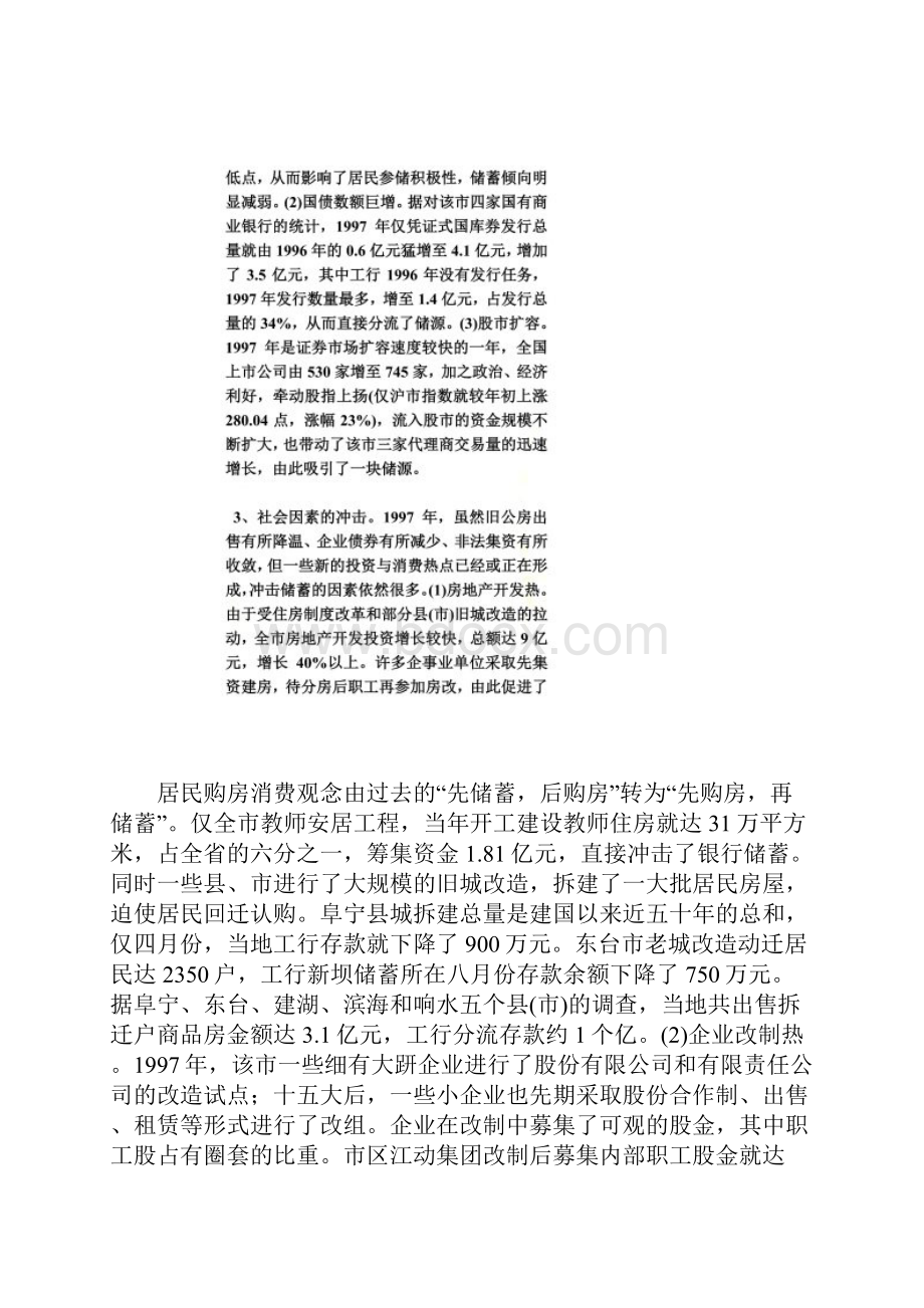 储蓄存款增长缓慢的原因分析及对策.docx_第3页