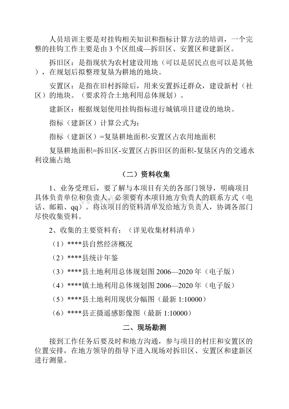 增减挂钩工作流程复习过程.docx_第2页