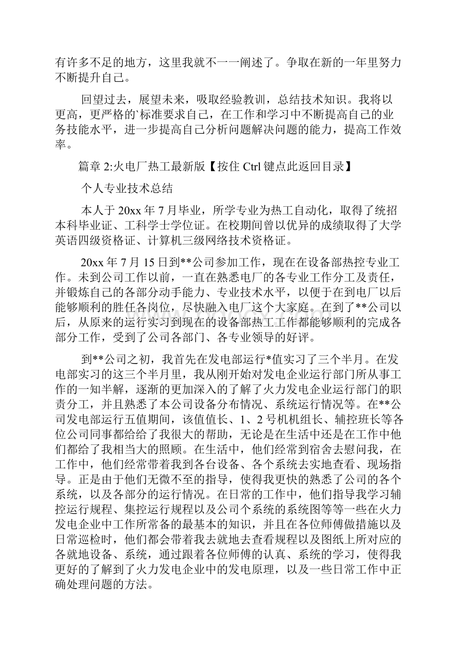 热工技师个人工作总结样本标准版3篇.docx_第3页