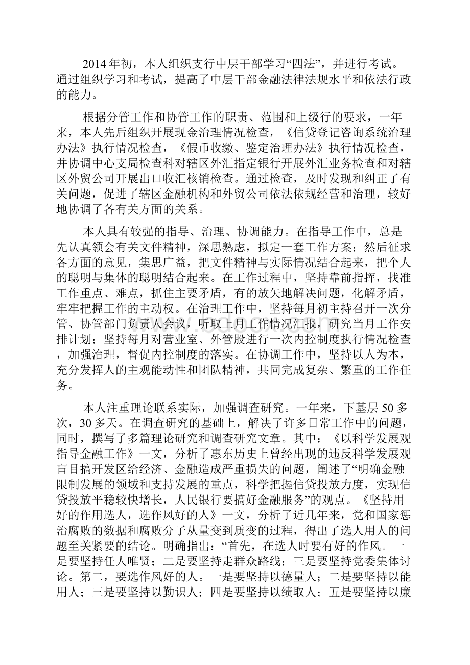 银行党员领导干部某年个人工作总结.docx_第2页