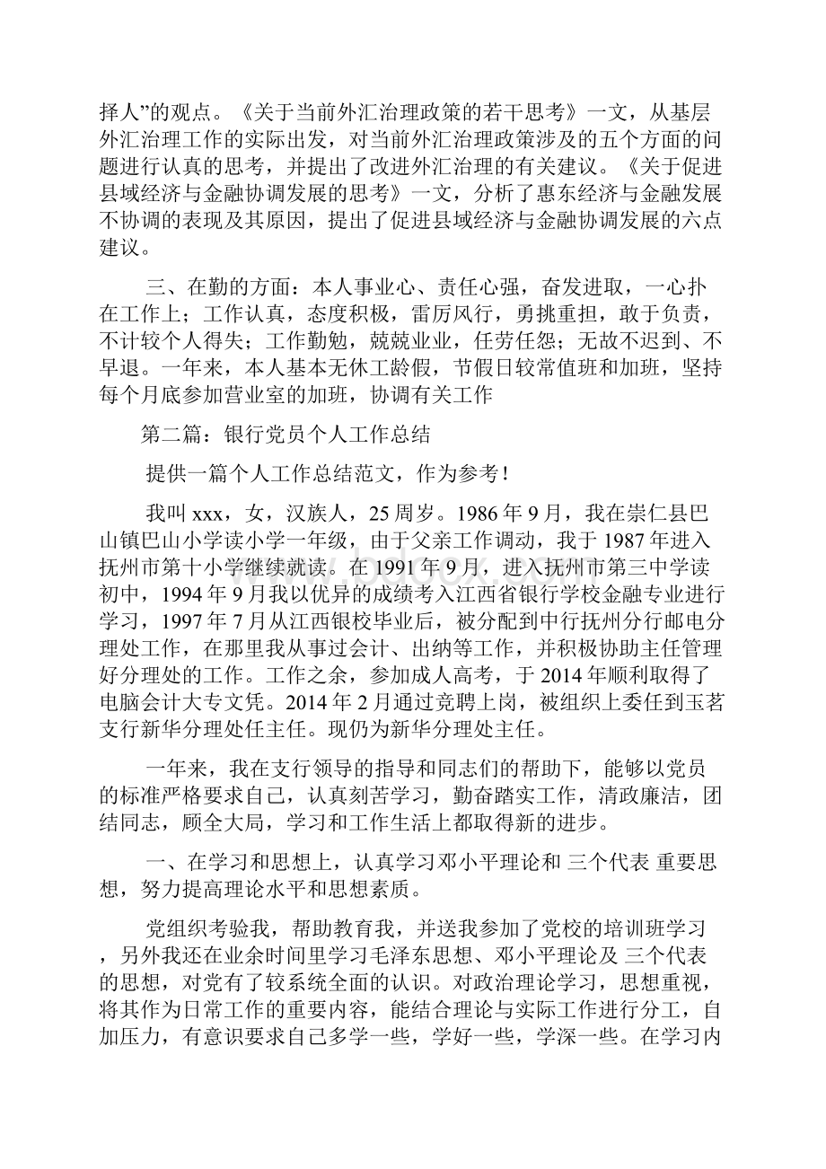 银行党员领导干部某年个人工作总结.docx_第3页