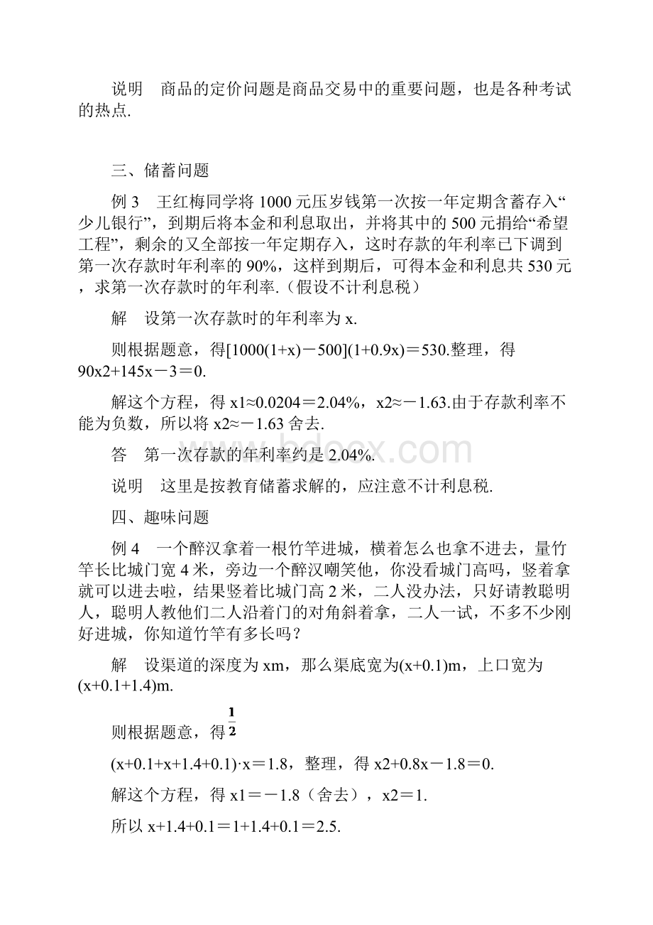 完整word版一元二次方程应用题经典题型汇总含答案.docx_第2页