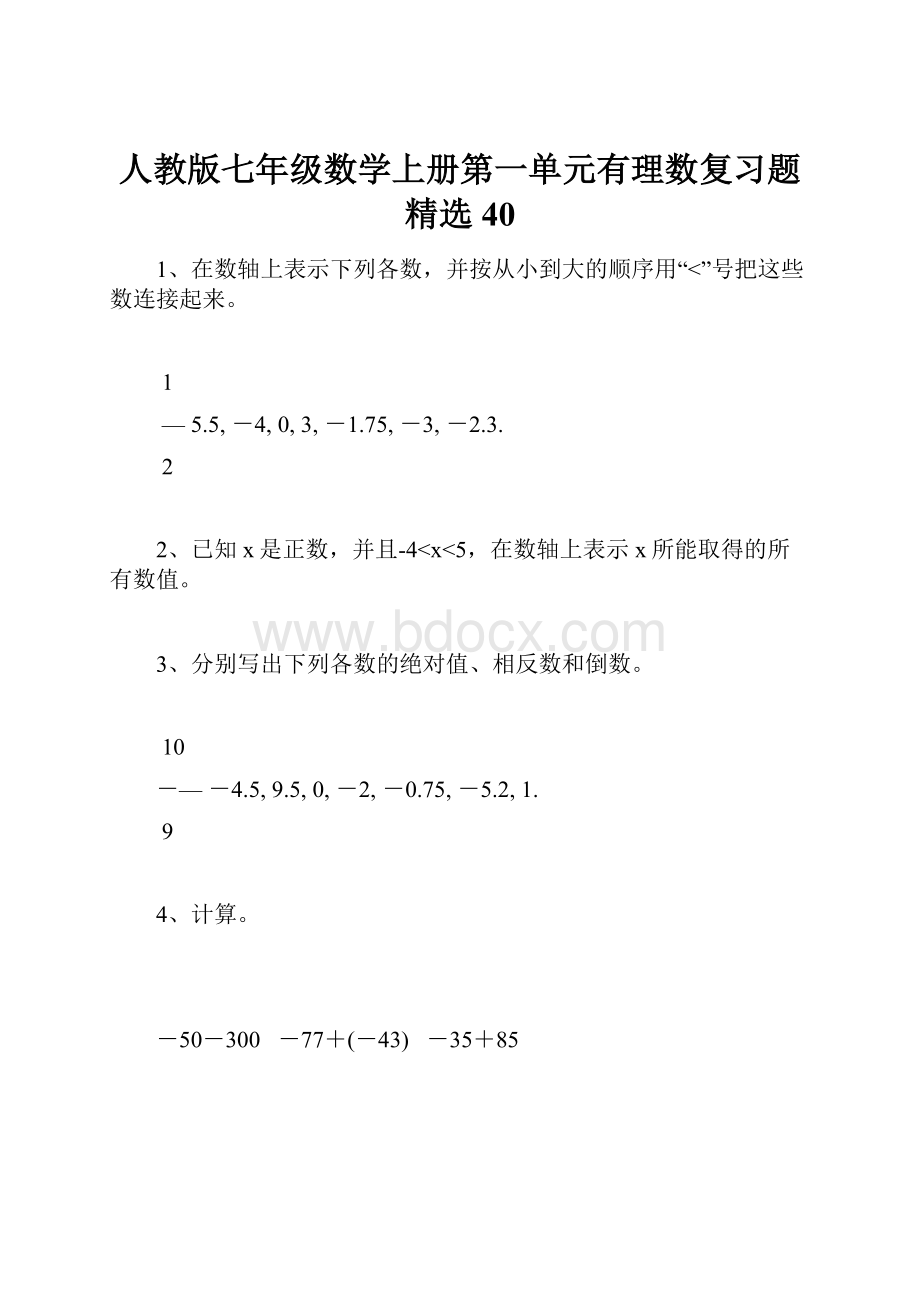 人教版七年级数学上册第一单元有理数复习题精选40.docx