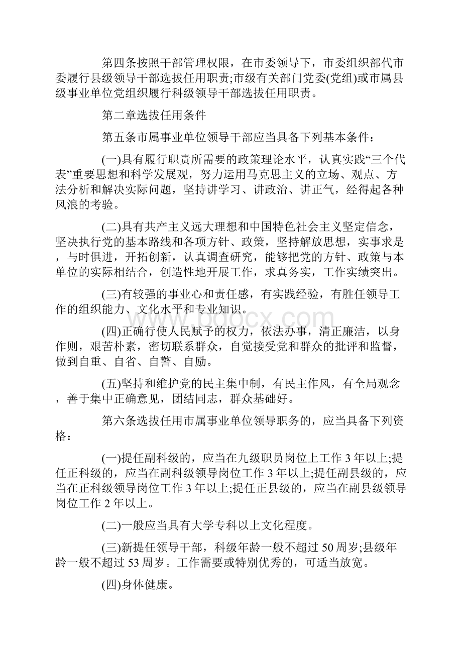 事业单位干部任用条例完整版.docx_第2页