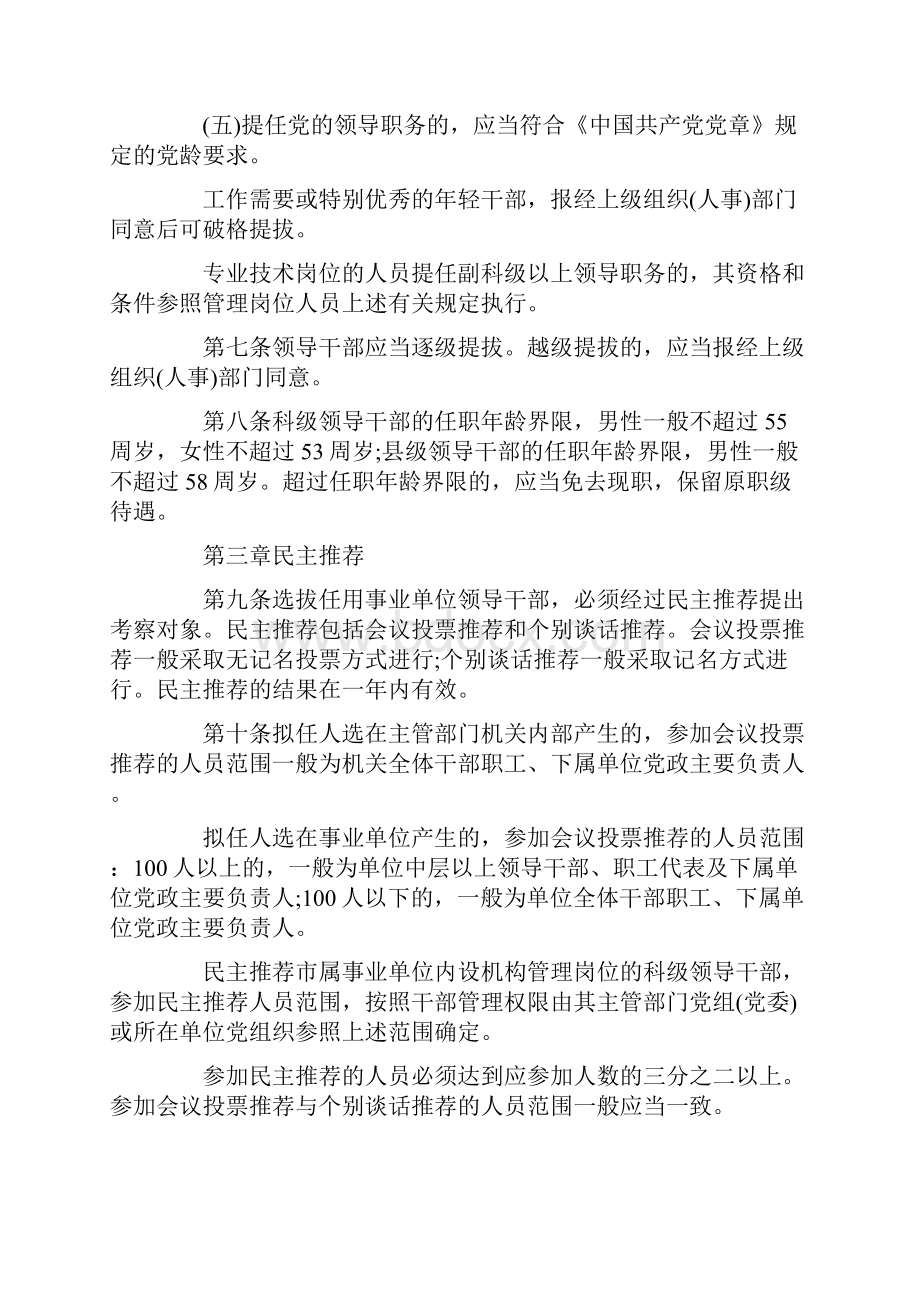 事业单位干部任用条例完整版.docx_第3页