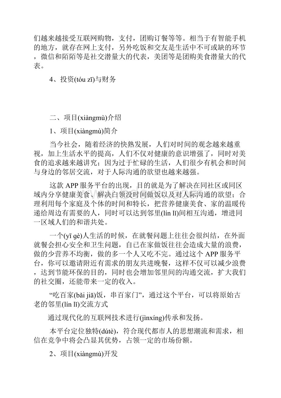 APP服务平台开发商业计划书共31页.docx_第3页