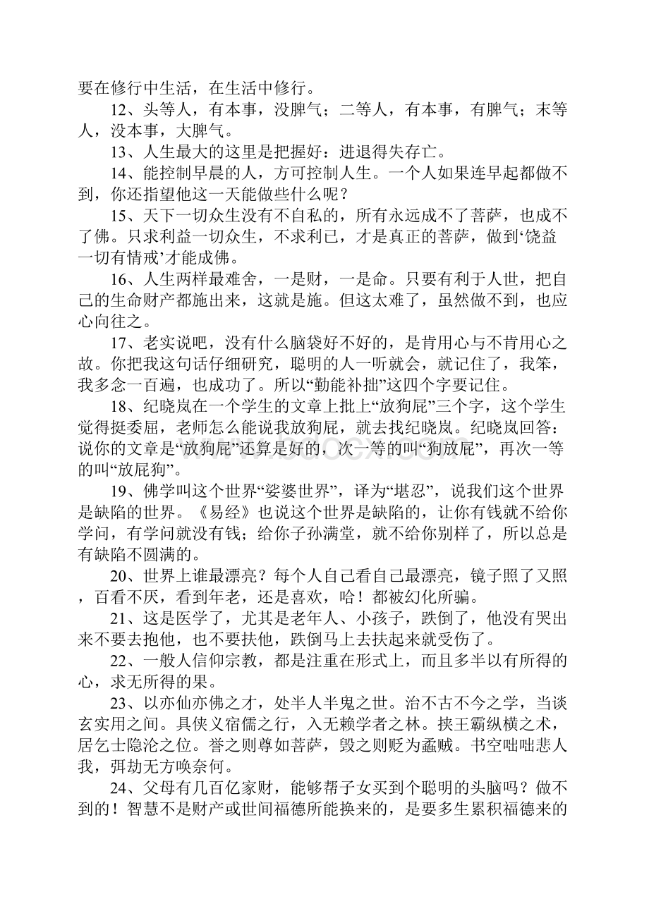 南怀瑾名言.docx_第2页