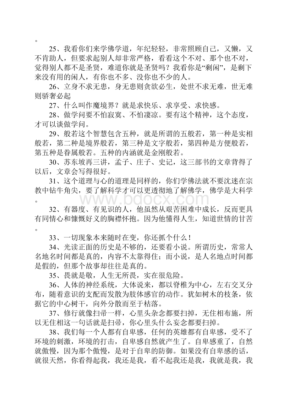 南怀瑾名言.docx_第3页