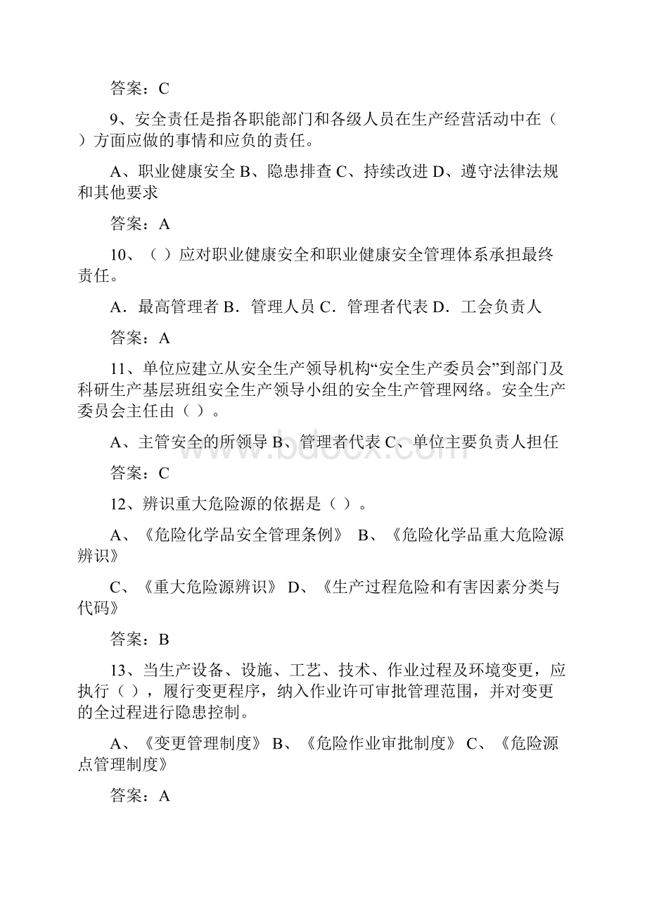 安全生产标准化试题库CETC.docx_第3页