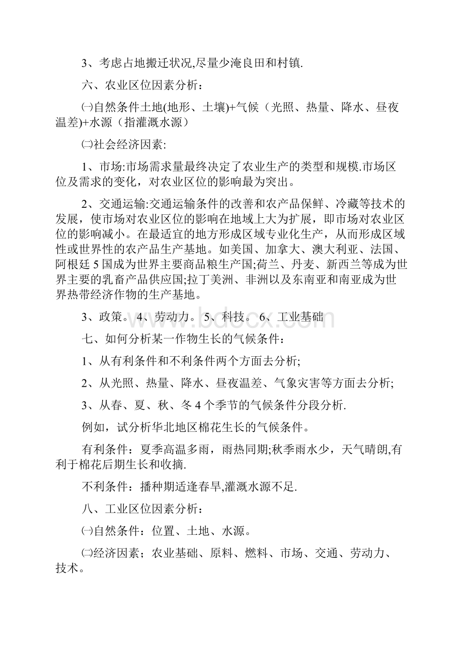 整理中考地理十二类问题答题技巧大全.docx_第3页