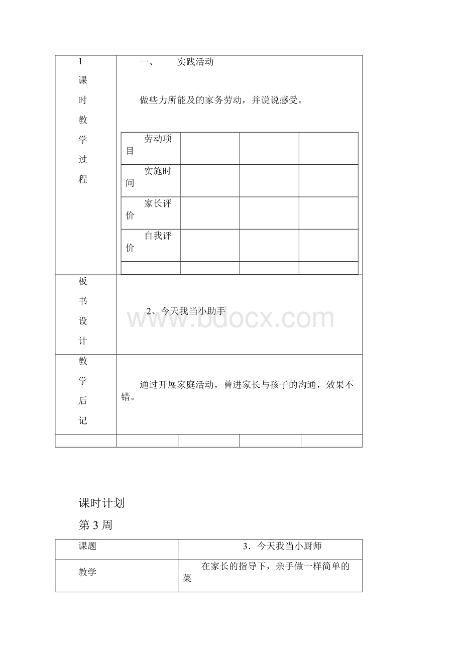 最新中山版综合实践与活动三年级下册教案.docx_第3页